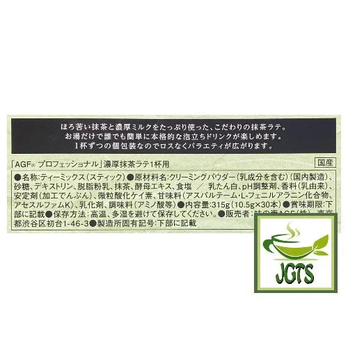 (AGF) Professional Rich Matcha Latte